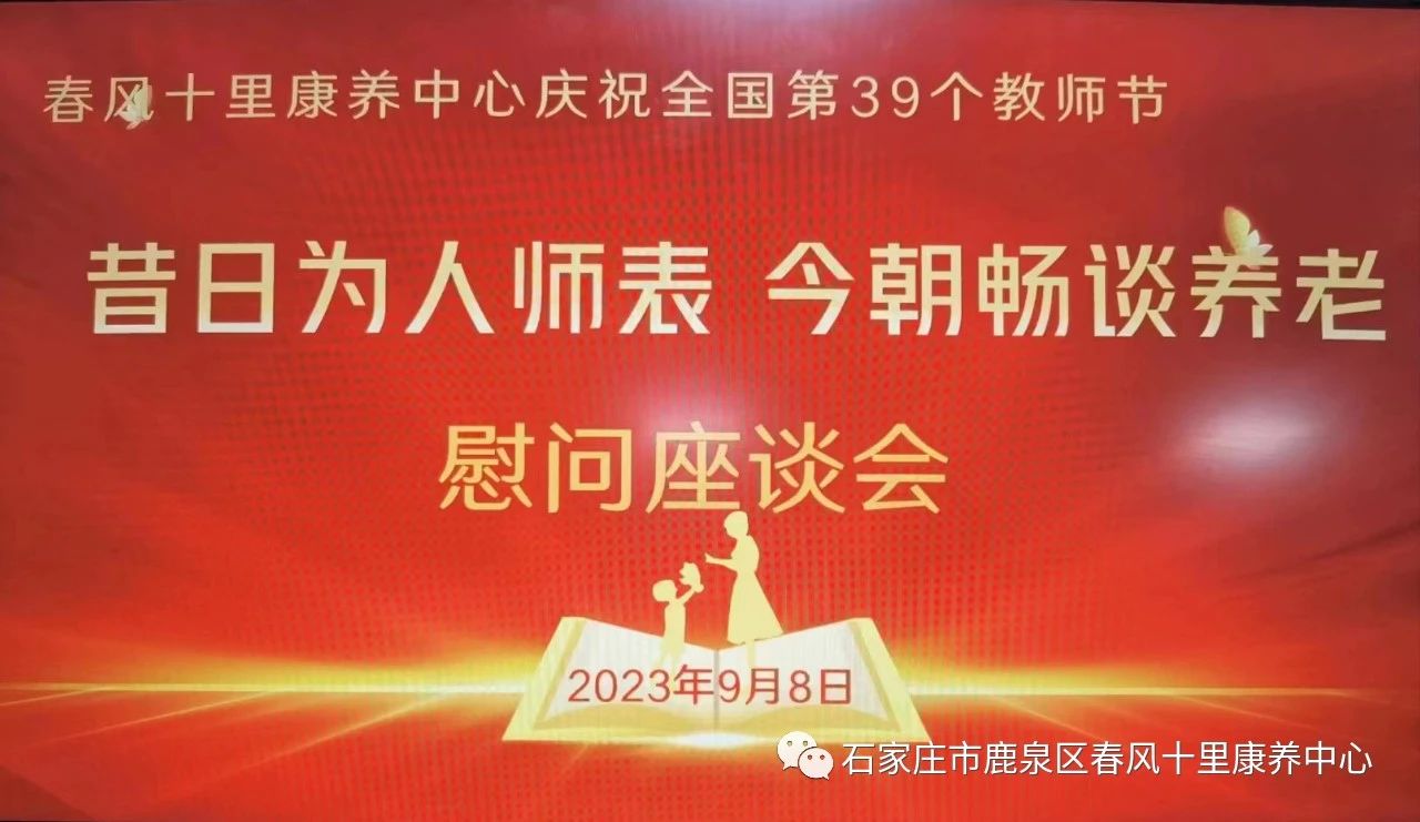 《昔日為人表，今朝暢談養老》